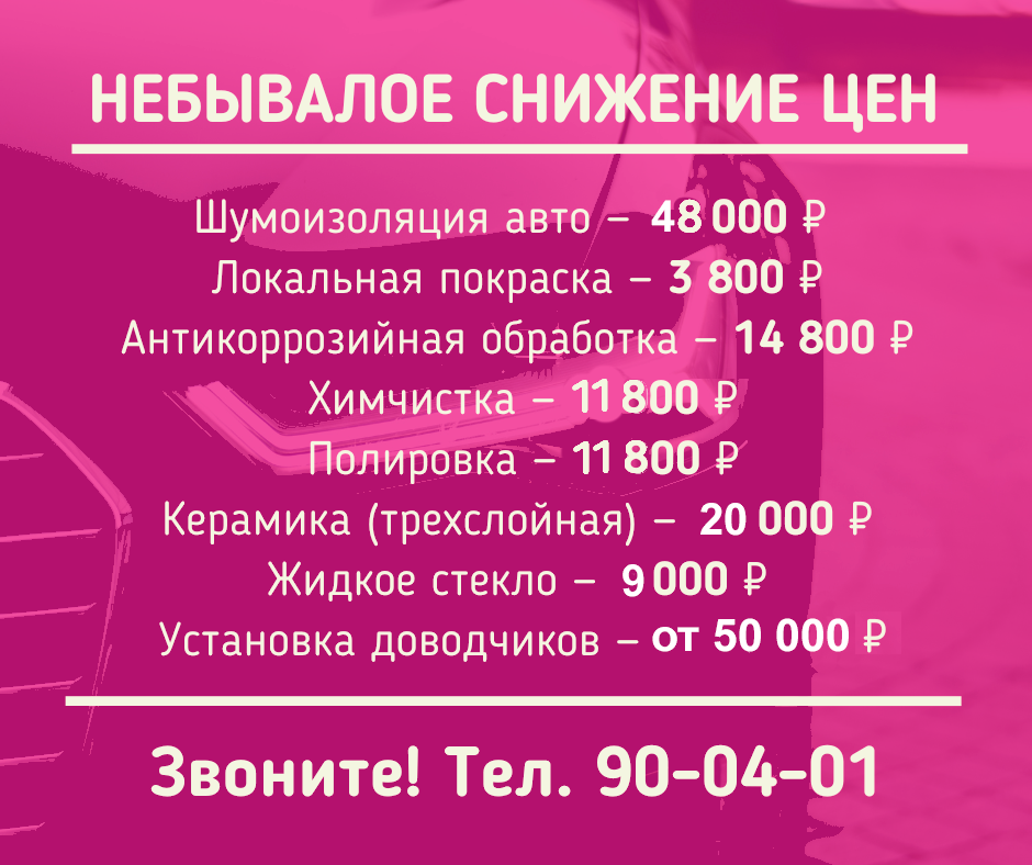 Скидки на детейлинг в Ярославле