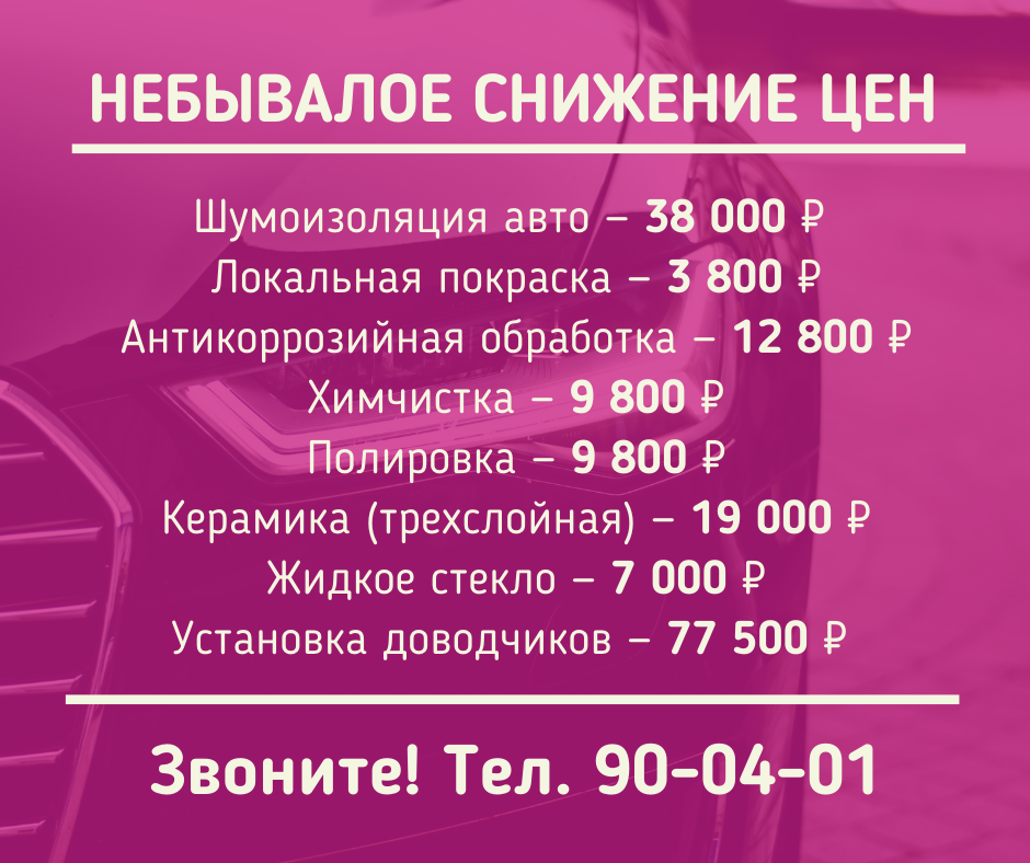 Скидки на детейлинг в Ярославле